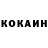 Кокаин VHQ Zinaida Demina